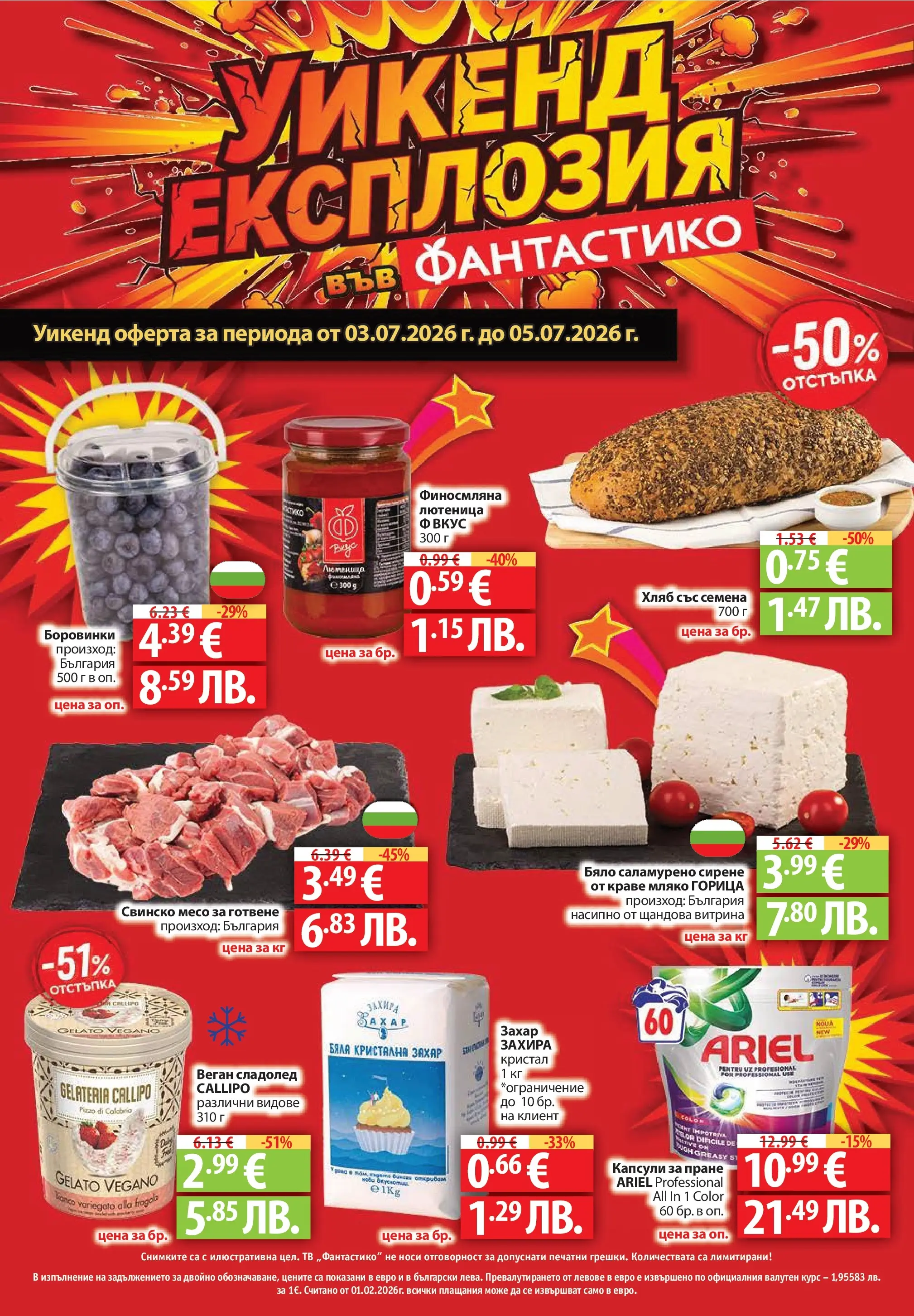 Фантастико брошура - Във форма от 02.07.2026 | Страница: 70 | Продукти: Сирене, Боровинки, Лютеница, Семена Нова Фантастико брошура - Във форма от 02.07.2026 | Страница: 70 | Продукти: Сирене, Боровинки, Лютеница, Семена