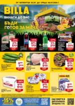 BILLA Седмична BILLA брошура с валидност до 08.07.2026 - до 08-07-26