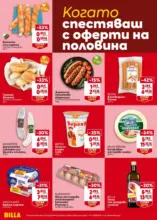 Седмична BILLA брошура с валидност до 08.07.2026