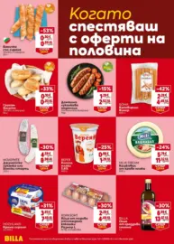 Седмична BILLA брошура с валидност до 08.07.2026