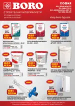 BORO TERACOL Месечни предложения от BORO Teracol с валидност до 31.07.2026 - до 31-07-26