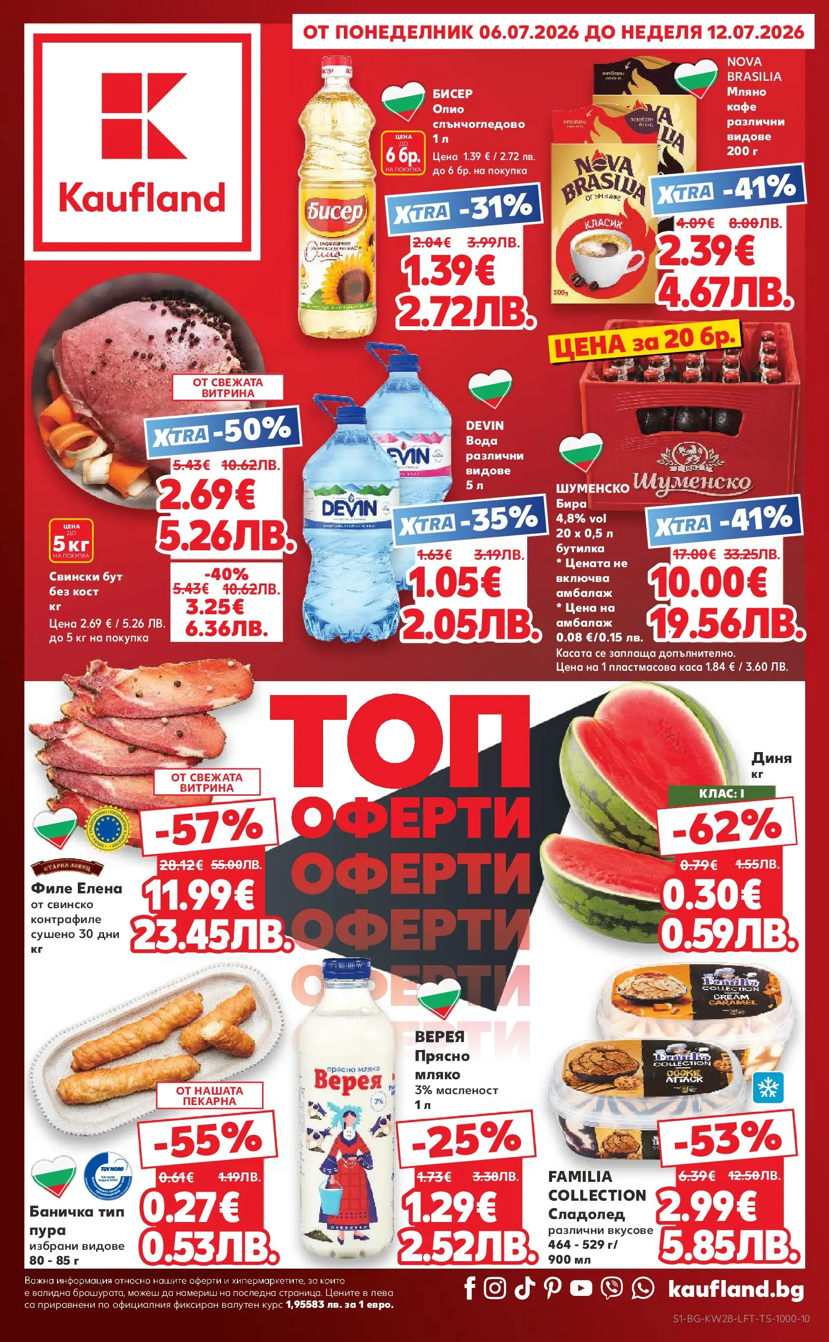 Нова Кауфланд брошура - Топ оферти в Kaufland с валидност до 12.07.2026 от 05.07.2026 | Страница: 1 | Продукти: Олио, Вода, Диня, Филе