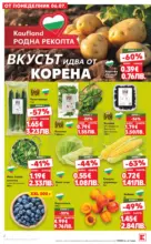 Kaufland хипермаркет Топ оферти в Kaufland с валидност до 12.07.2026 - от 06-07-26