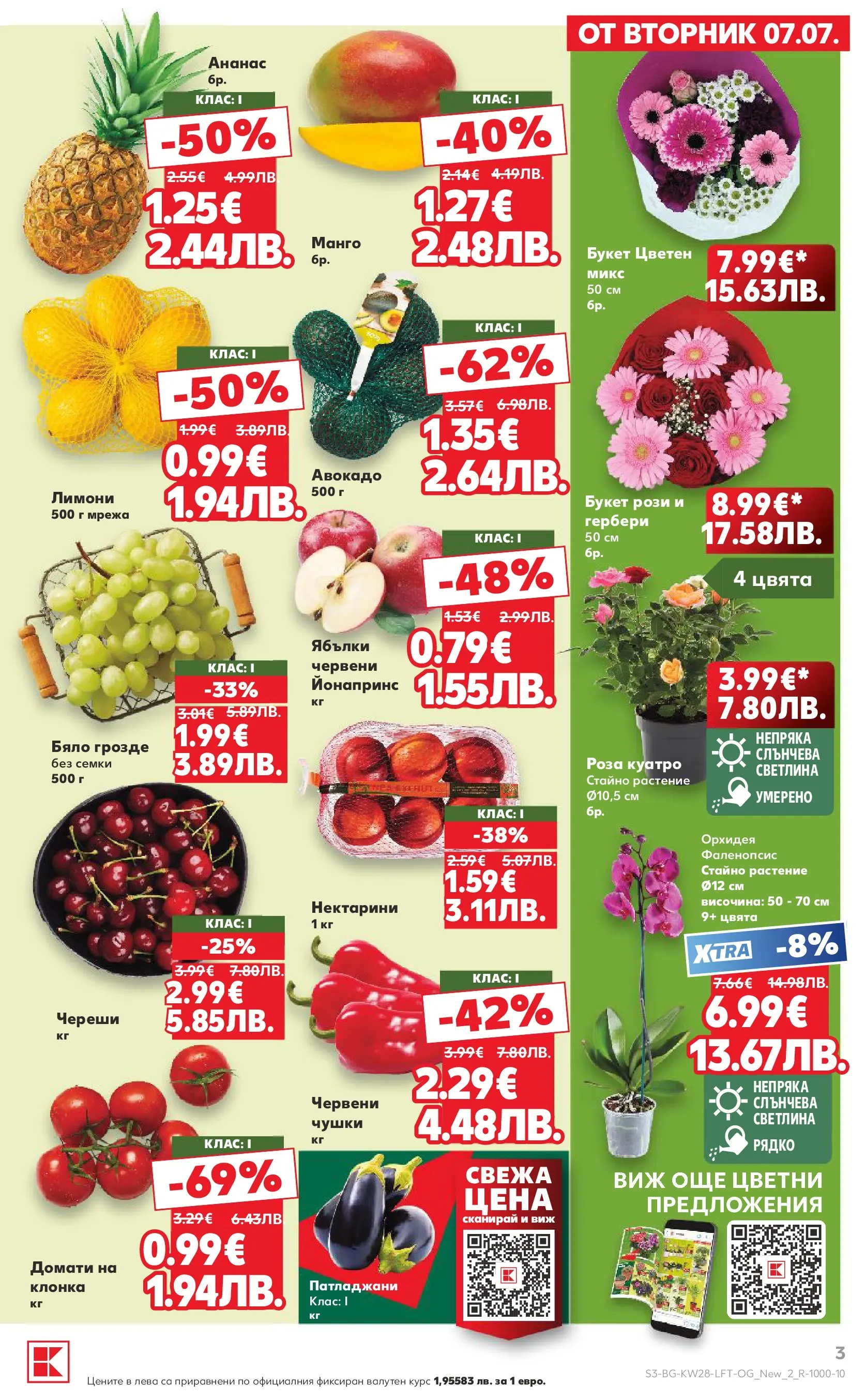 Нова Кауфланд брошура - Топ оферти в Kaufland с валидност до 12.07.2026 от 05.07.2026 | Страница: 3 | Продукти: Авокадо, Мрежа, Домати, Череши