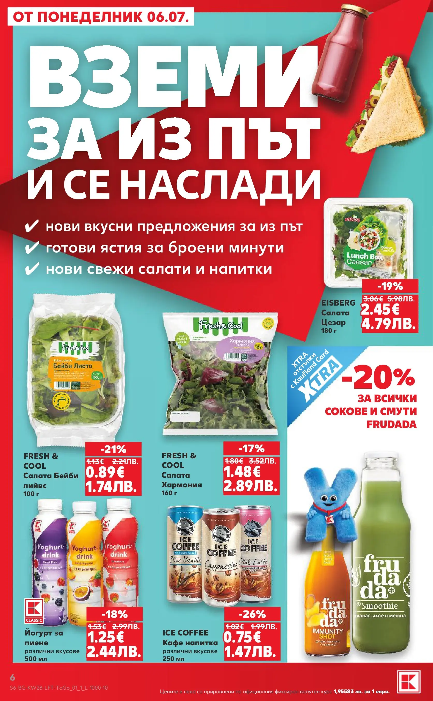 Нова Кауфланд брошура - Топ оферти в Kaufland с валидност до 12.07.2026 от 05.07.2026 | Страница: 6 | Продукти: Салата, Мента, Йогурт, Напитка