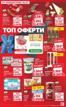 Kaufland хипермаркет Топ оферти в Kaufland с валидност до 12.07.2026 - от 06-07-26