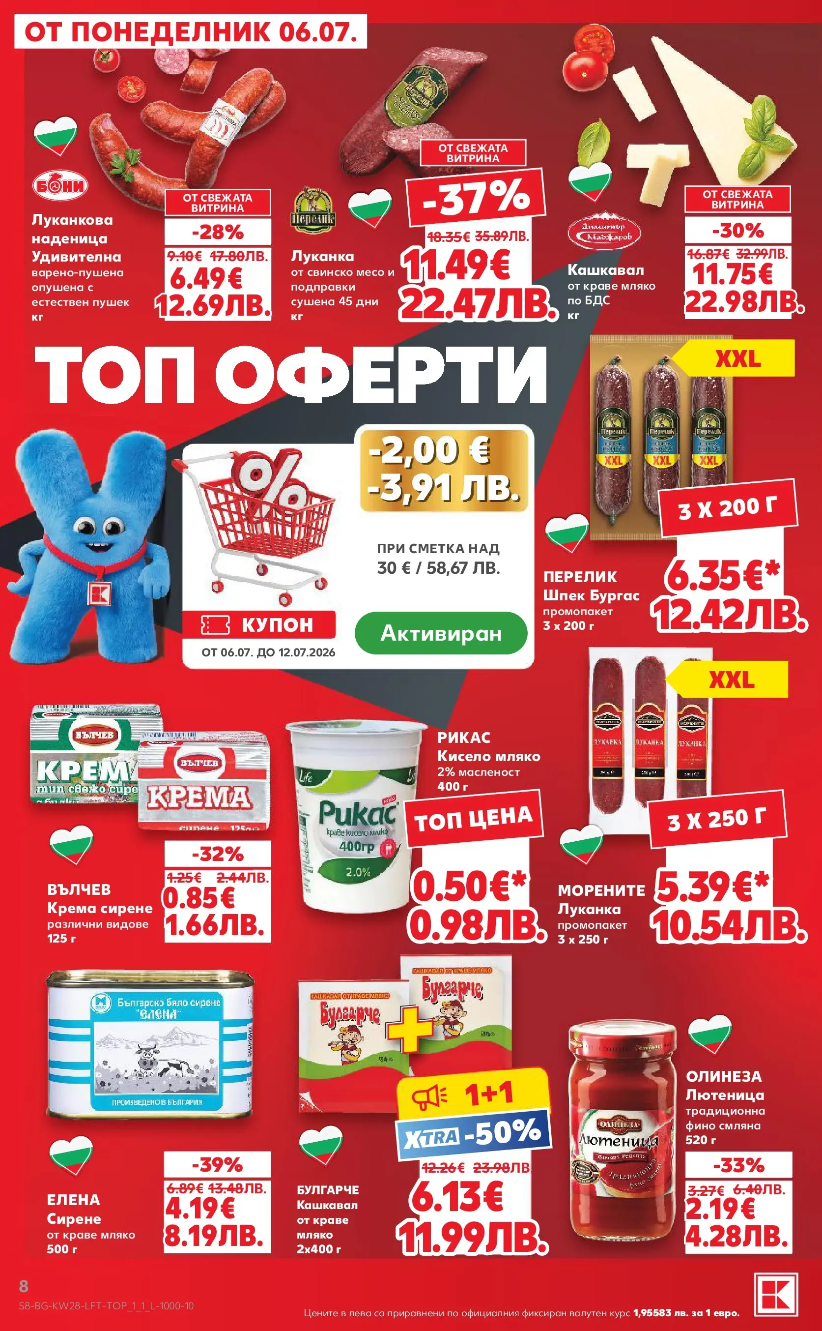 Нова Кауфланд брошура - Топ оферти в Kaufland с валидност до 12.07.2026 от 05.07.2026 | Страница: 8 | Продукти: Подправки, Краве, Наденица, Лютеница