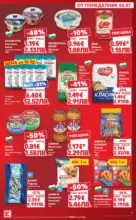 Kaufland хипермаркет Топ оферти в Kaufland с валидност до 12.07.2026 - до 12-07-26