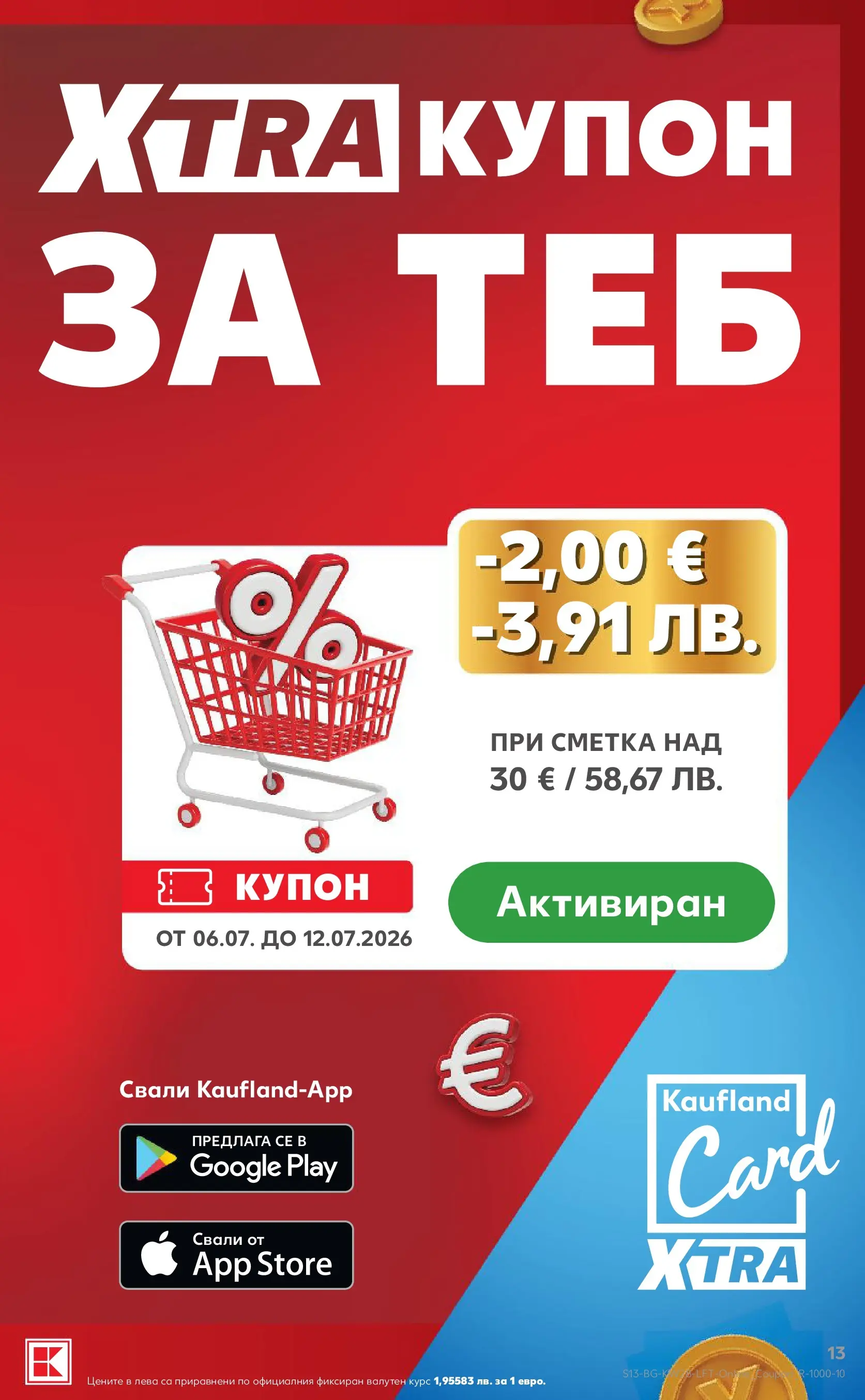 Нова Кауфланд брошура - Топ оферти в Kaufland с валидност до 12.07.2026 от 05.07.2026 | Страница: 13