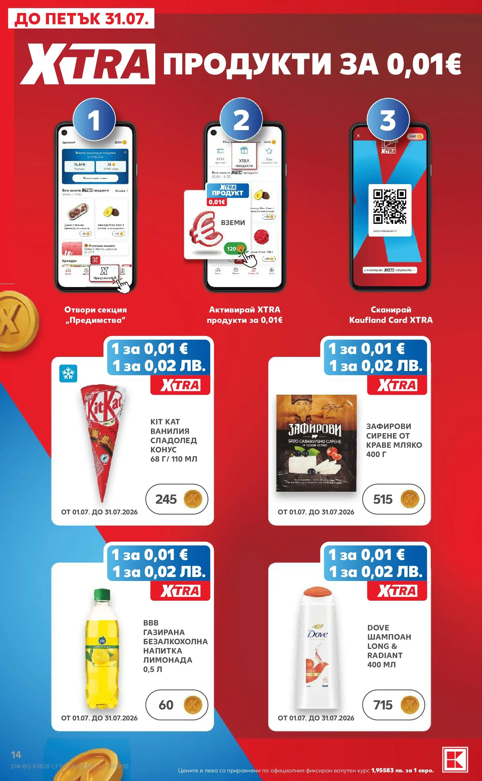 Нова Кауфланд брошура - Топ оферти в Kaufland с валидност до 12.07.2026 от 05.07.2026 | Страница: 14 | Продукти: Шампоан, Сирене, Calvados, Напитка