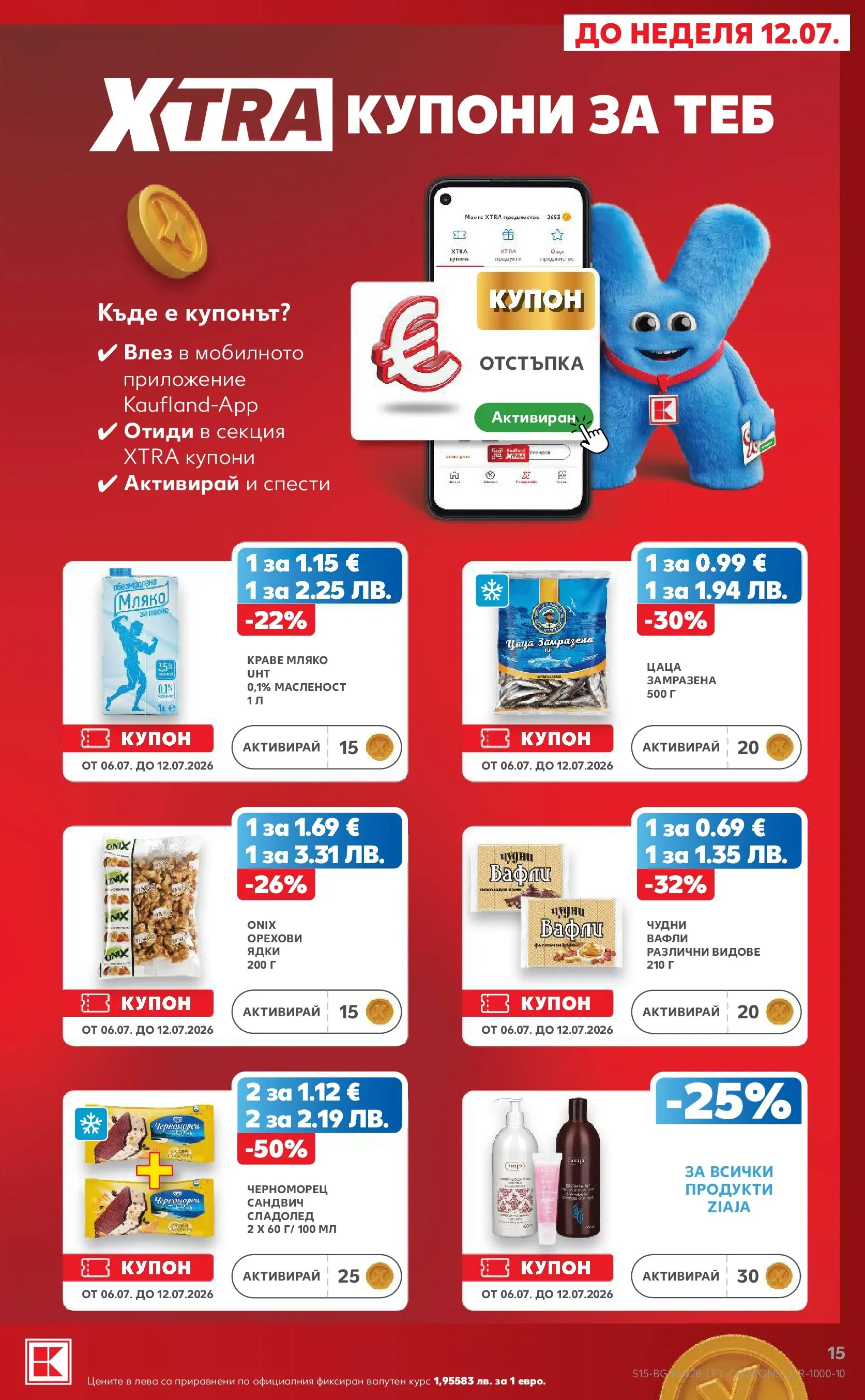 Нова Кауфланд брошура - Топ оферти в Kaufland с валидност до 12.07.2026 от 05.07.2026 | Страница: 15 | Продукти: Ядки, Краве, Цаца, Lit pour bébés