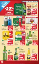 Kaufland хипермаркет Топ оферти в Kaufland с валидност до 12.07.2026 - от 06-07-26