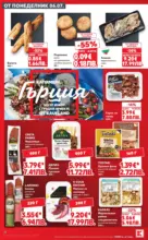 Kaufland хипермаркет Топ оферти в Kaufland с валидност до 12.07.2026 - до 12-07-26