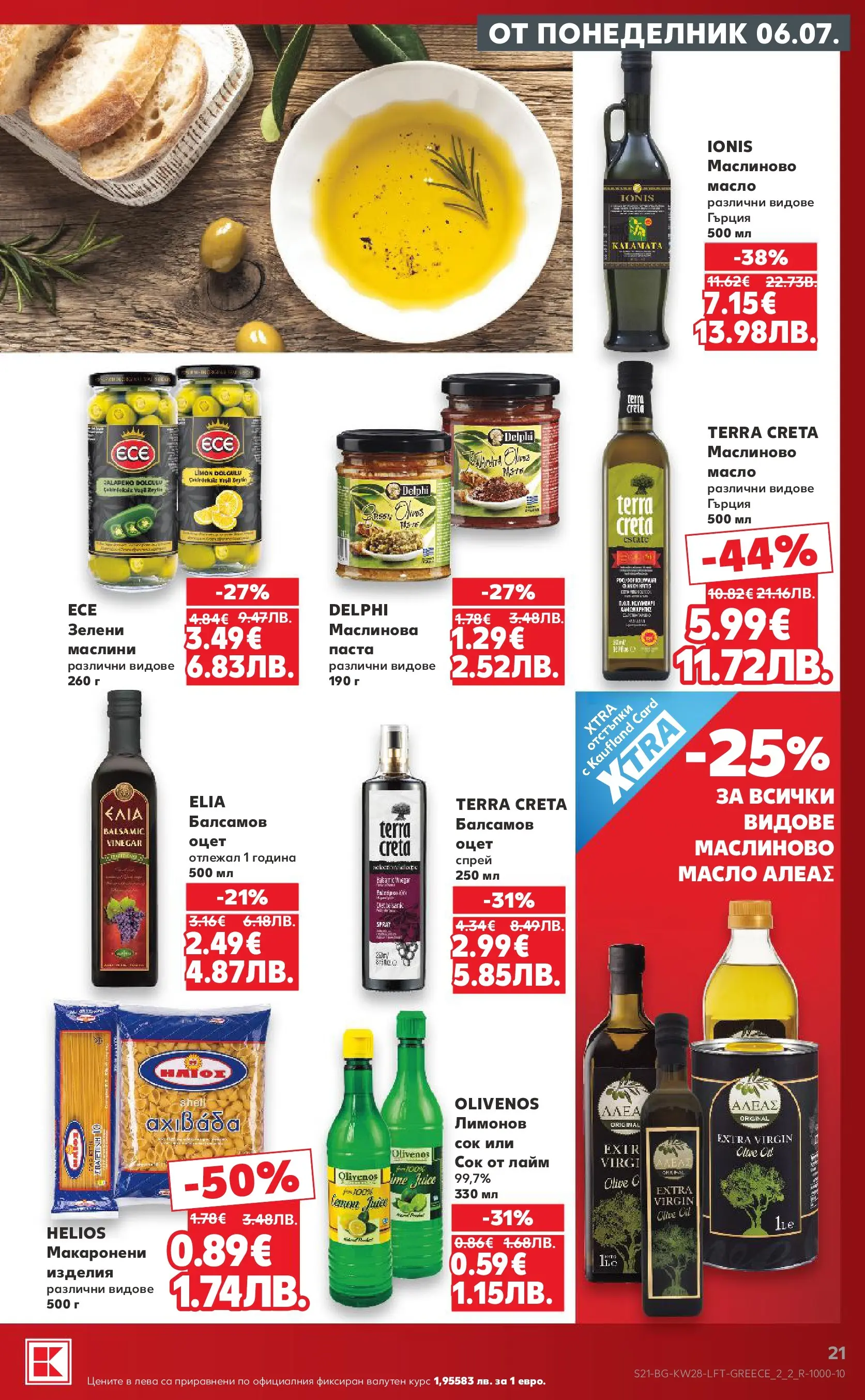 Нова Кауфланд брошура - Топ оферти в Kaufland с валидност до 12.07.2026 от 05.07.2026 | Страница: 21 | Продукти: Масло, Паста, Лайм, Маслини