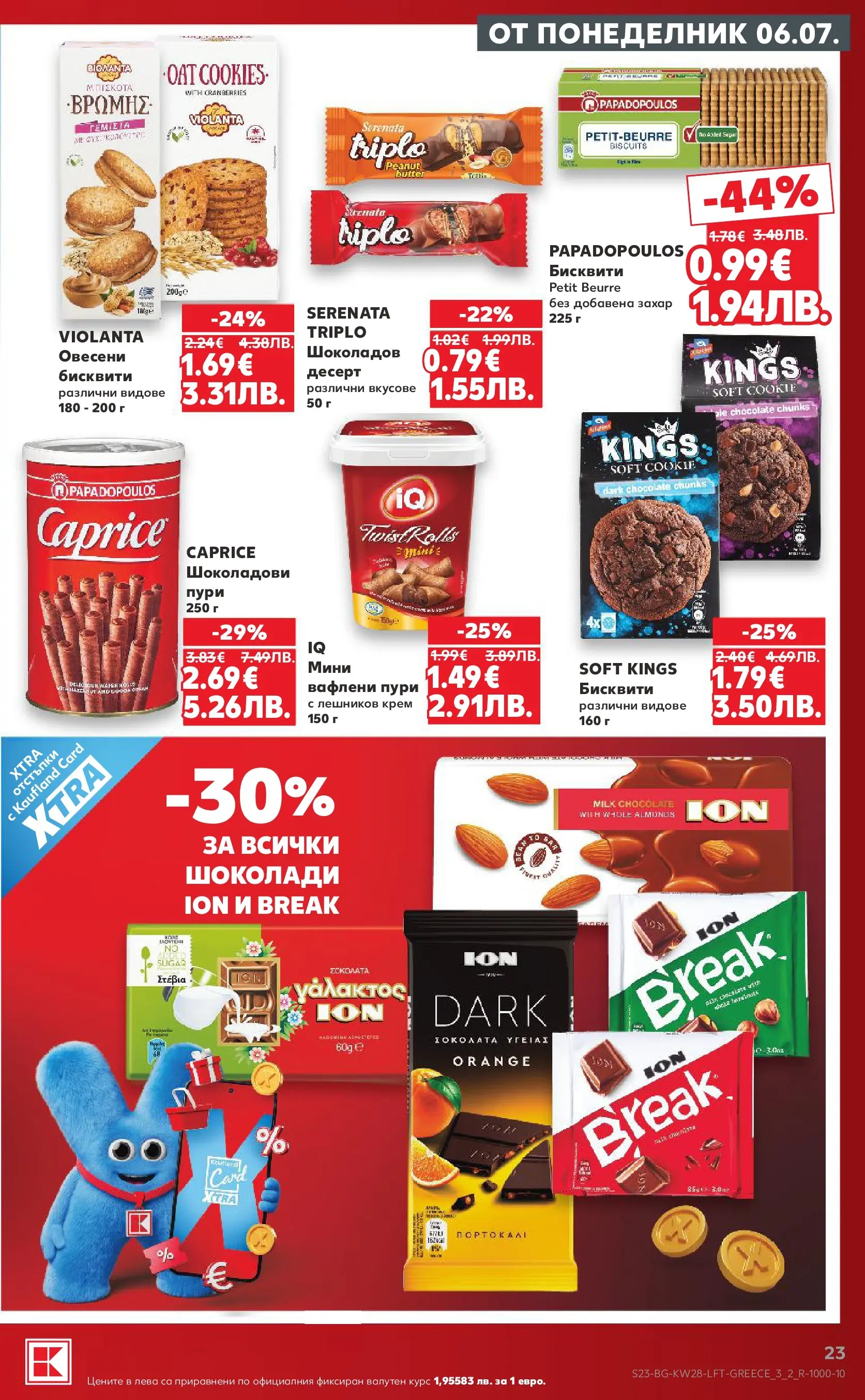 Нова Кауфланд брошура - Топ оферти в Kaufland с валидност до 12.07.2026 от 05.07.2026 | Страница: 23 | Продукти: Крем, Захар, Бисквити