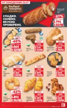 Kaufland хипермаркет Топ оферти в Kaufland с валидност до 12.07.2026 - до 12-07-26