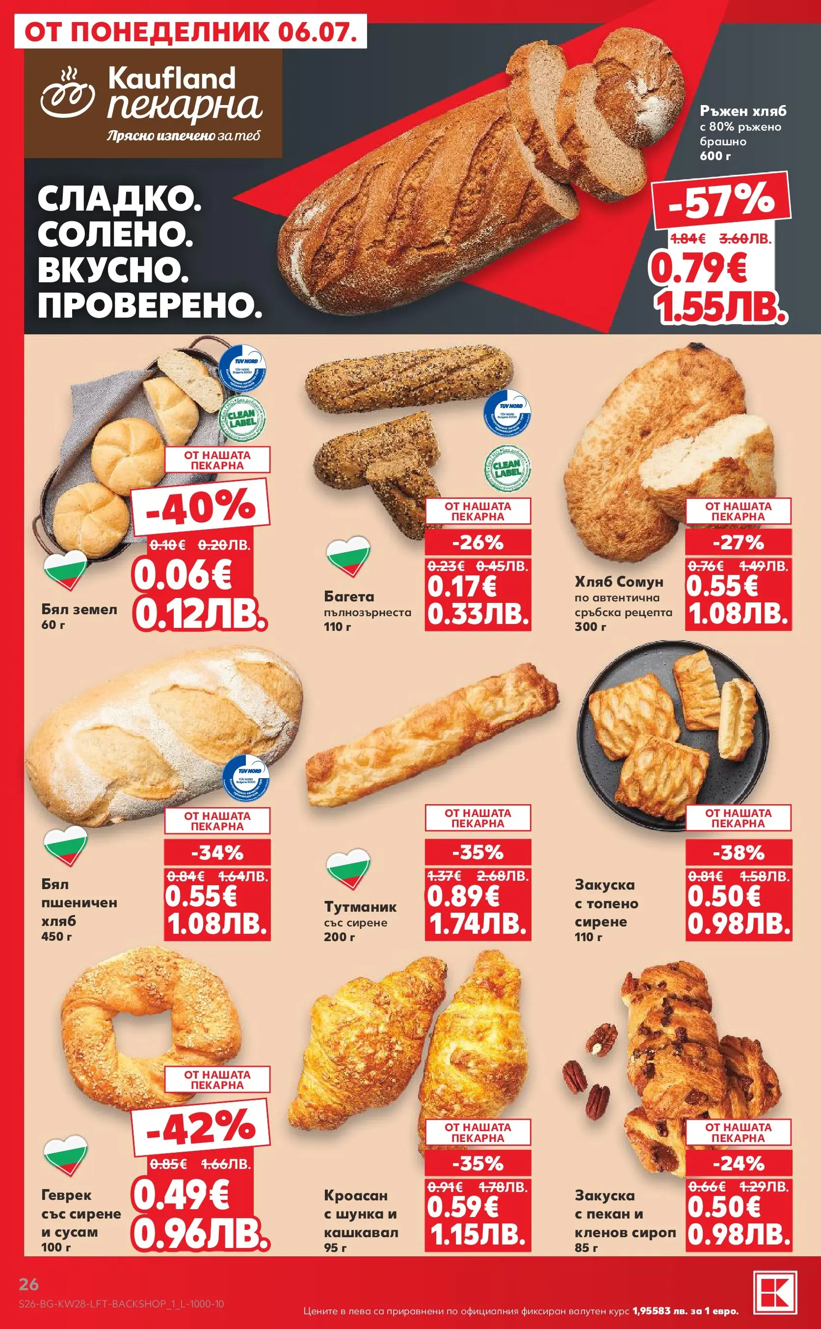Нова Кауфланд брошура - Топ оферти в Kaufland с валидност до 12.07.2026 от 05.07.2026 | Страница: 26 | Продукти: Кроасан, Shiitake gomba, Багета, Земел