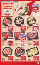 Kaufland хипермаркет Топ оферти в Kaufland с валидност до 12.07.2026 - от 06-07-26