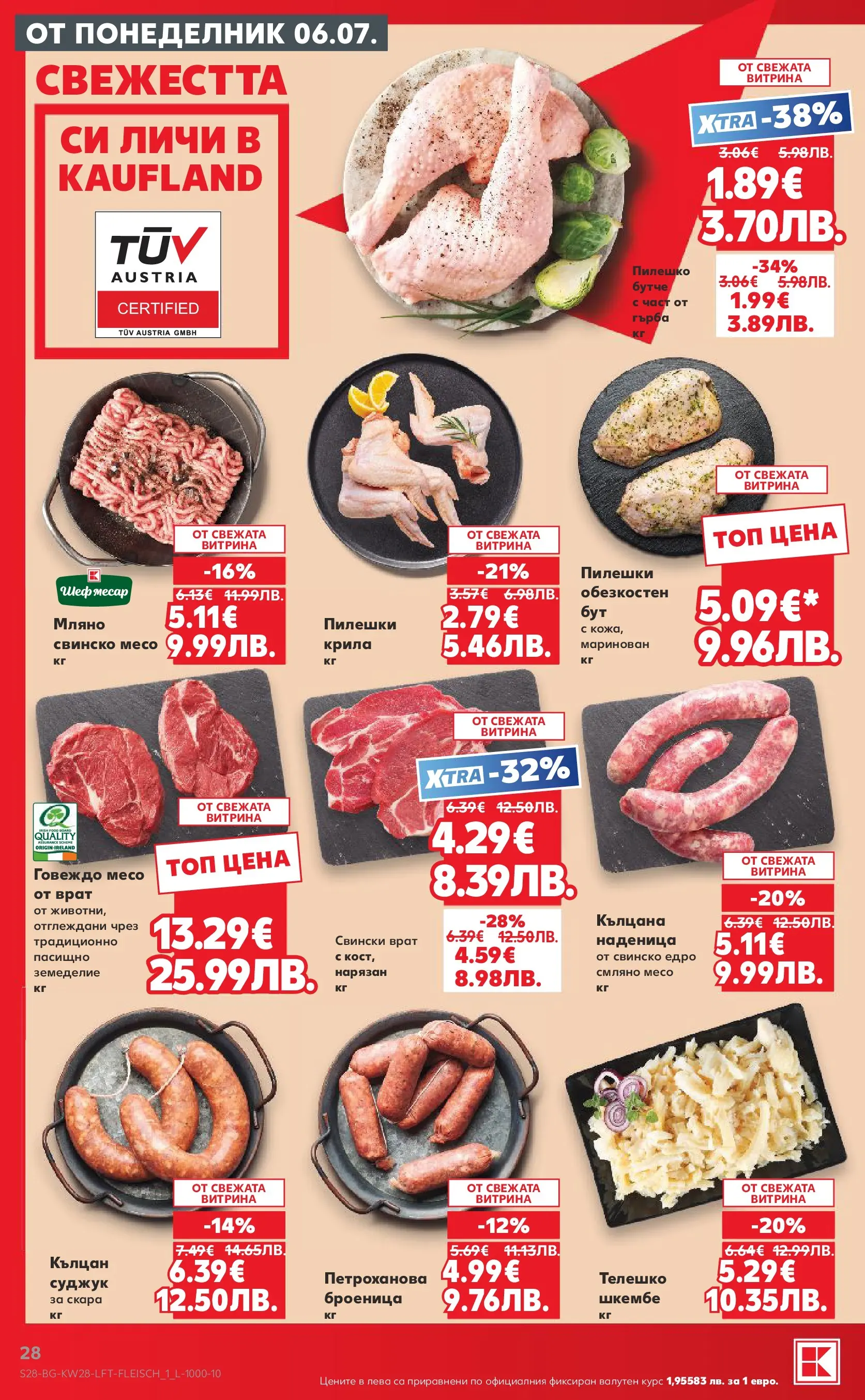 Нова Кауфланд брошура - Топ оферти в Kaufland с валидност до 12.07.2026 от 05.07.2026 | Страница: 28 | Продукти: Говеждо, Телешко, Скара, Суджук