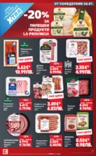 Kaufland хипермаркет Топ оферти в Kaufland с валидност до 12.07.2026 - от 06-07-26