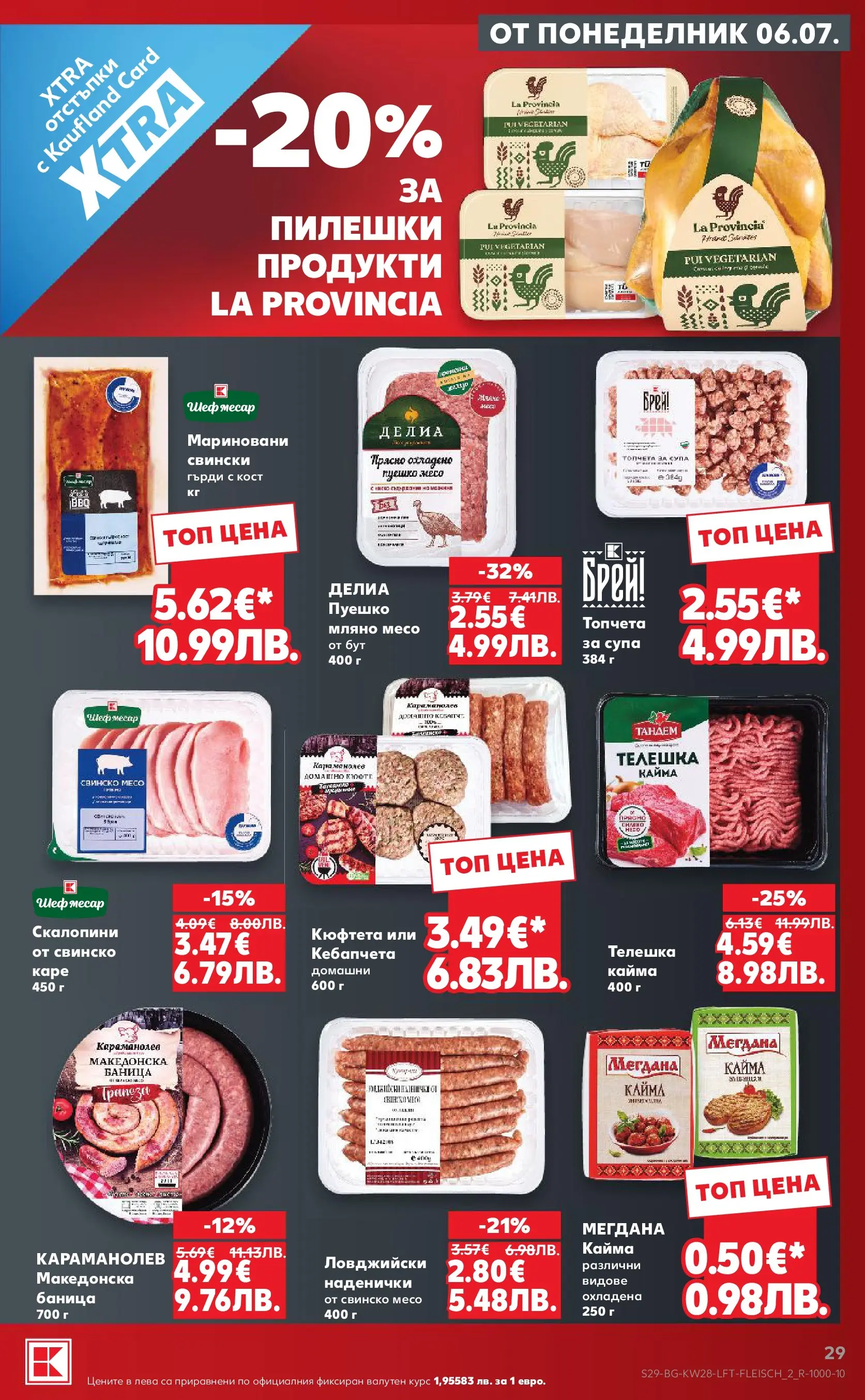 Нова Кауфланд брошура - Топ оферти в Kaufland с валидност до 12.07.2026 от 05.07.2026 | Страница: 29 | Продукти: Свинско, Пуешко, Кюфтета, Кайма