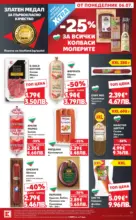 Kaufland хипермаркет Топ оферти в Kaufland с валидност до 12.07.2026 - до 12-07-26