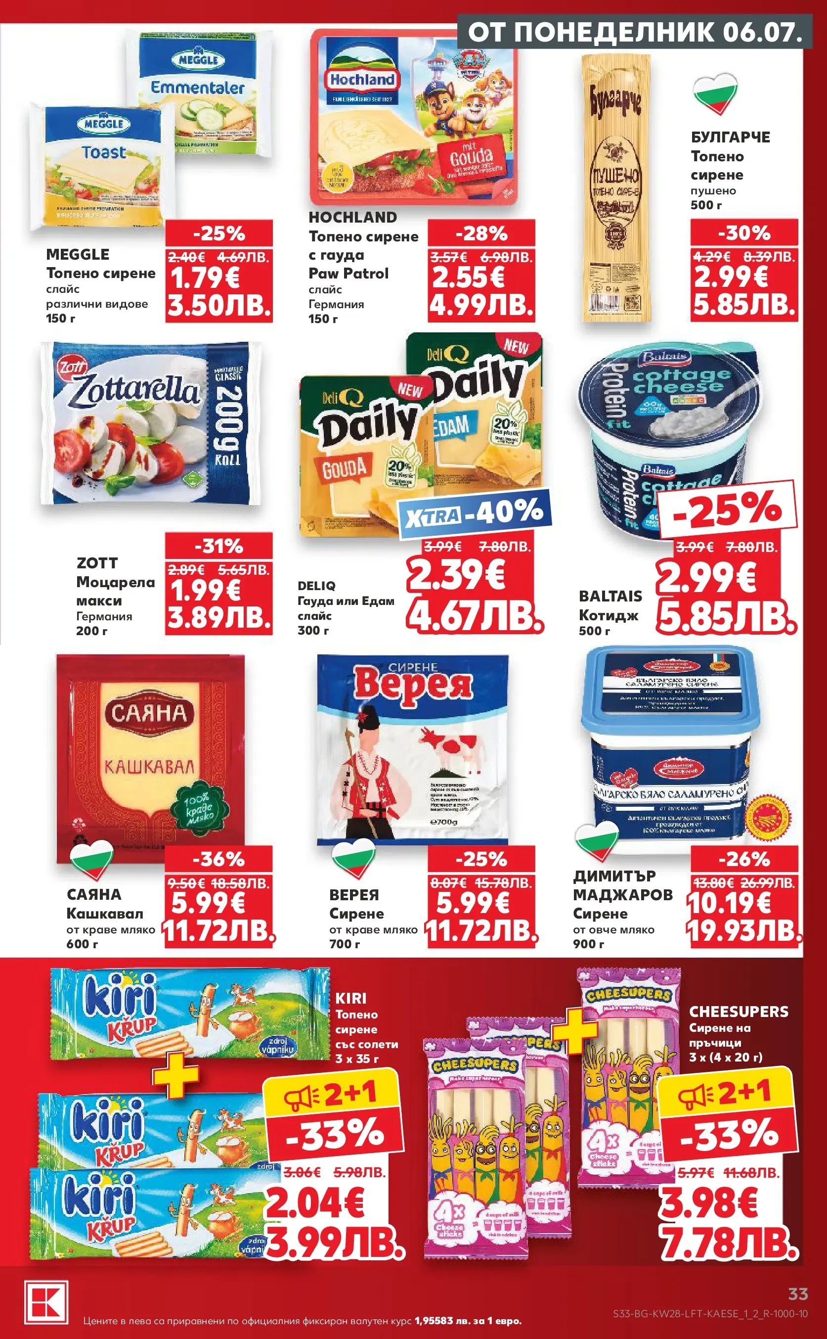 Нова Кауфланд брошура - Топ оферти в Kaufland с валидност до 12.07.2026 от 05.07.2026 | Страница: 33 | Продукти: Мляко, Топено сирене, Гауда, Кашкавал