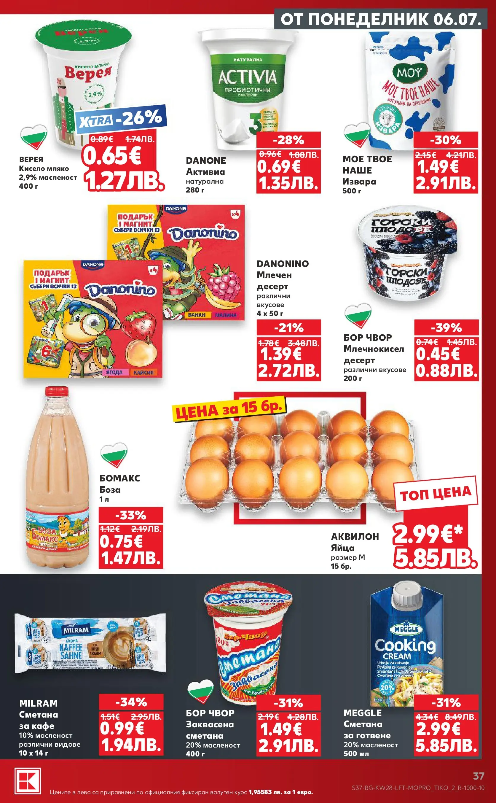 Нова Кауфланд брошура - Топ оферти в Kaufland с валидност до 12.07.2026 от 05.07.2026 | Страница: 37 | Продукти: Кисело мляко, Извара, Мляко, Кафе