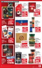 Kaufland хипермаркет Топ оферти в Kaufland с валидност до 12.07.2026 - до 12-07-26