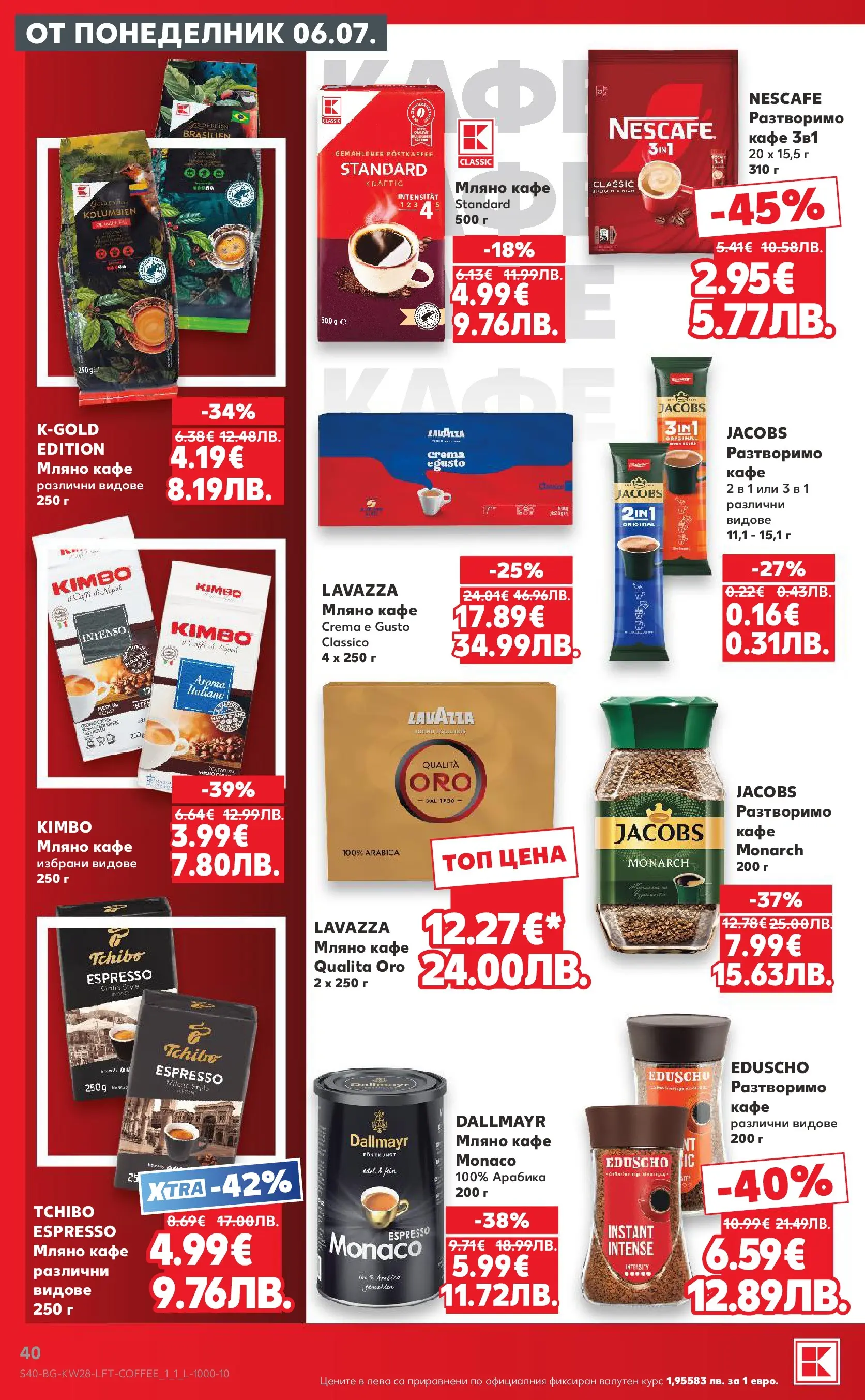 Нова Кауфланд брошура - Топ оферти в Kaufland с валидност до 12.07.2026 от 05.07.2026 | Страница: 40 | Продукти: Кафе