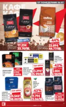 Kaufland хипермаркет Топ оферти в Kaufland с валидност до 12.07.2026 - до 12-07-26