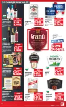 Kaufland хипермаркет Топ оферти в Kaufland с валидност до 12.07.2026 - от 06-07-26