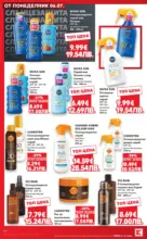 Kaufland хипермаркет Топ оферти в Kaufland с валидност до 12.07.2026 - от 06-07-26
