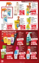 Kaufland хипермаркет Топ оферти в Kaufland с валидност до 12.07.2026 - до 12-07-26