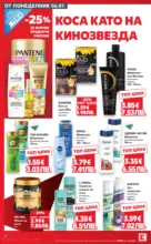 Kaufland хипермаркет Топ оферти в Kaufland с валидност до 12.07.2026 - от 06-07-26
