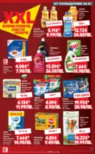Kaufland хипермаркет Топ оферти в Kaufland с валидност до 12.07.2026 - до 12-07-26