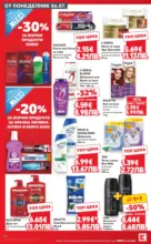 Kaufland хипермаркет Топ оферти в Kaufland с валидност до 12.07.2026 - от 06-07-26