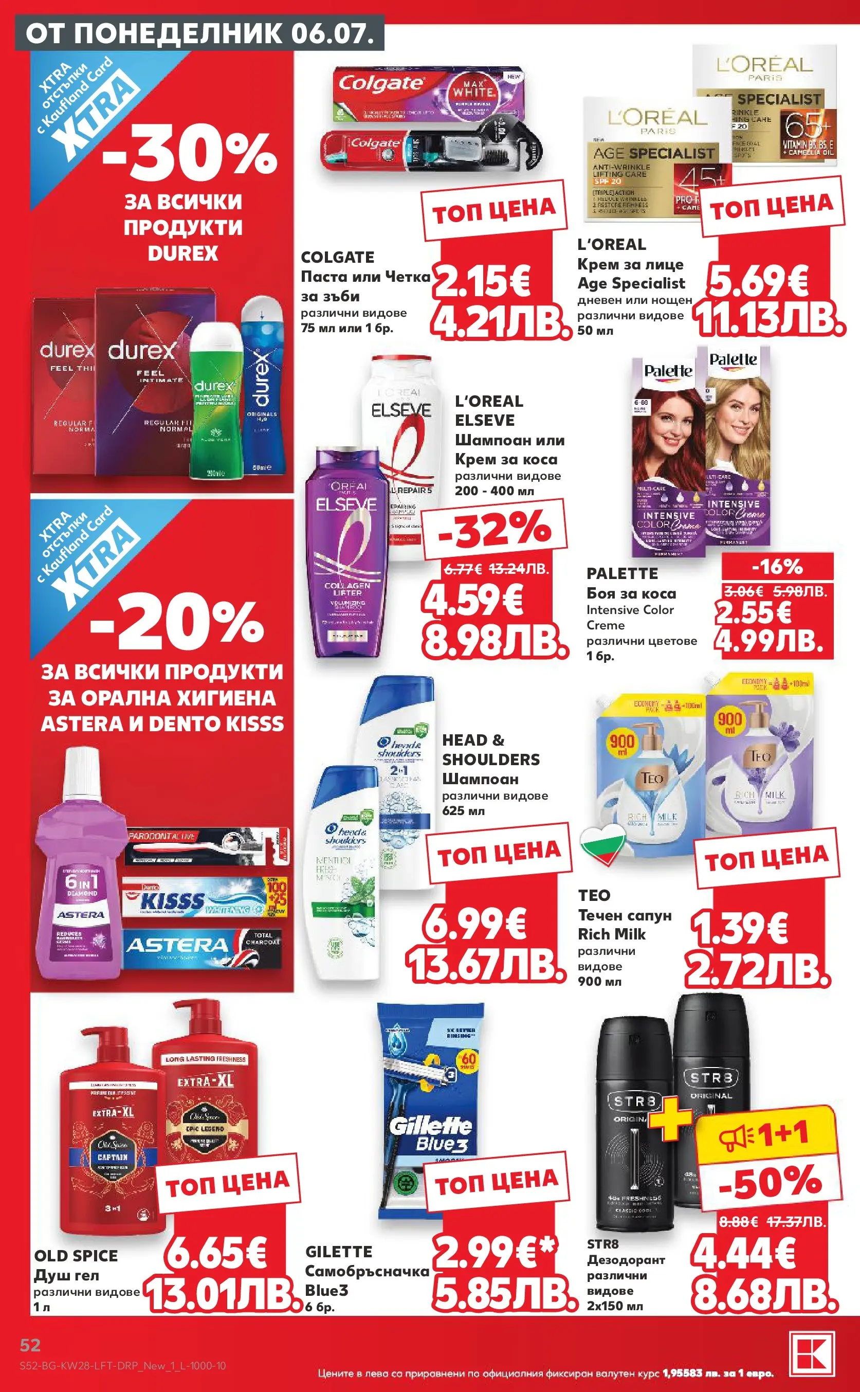 Нова Кауфланд брошура - Топ оферти в Kaufland с валидност до 12.07.2026 от 05.07.2026 | Страница: 52 | Продукти: Сапун, Дезодорант, Течен сапун, Душ