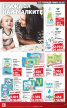 Kaufland хипермаркет Топ оферти в Kaufland с валидност до 12.07.2026 - до 12-07-26
