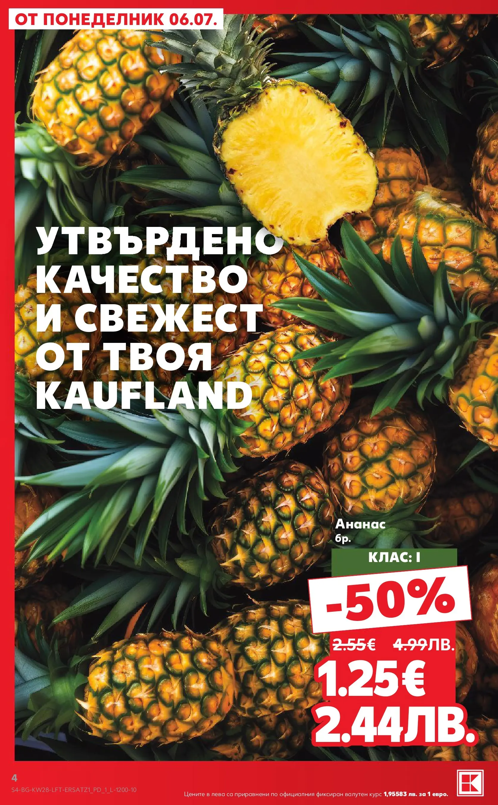 Нова Кауфланд брошура Пловдив - Топ оферти от 06.07.2026 | Страница: 4 | Продукти: Ананас