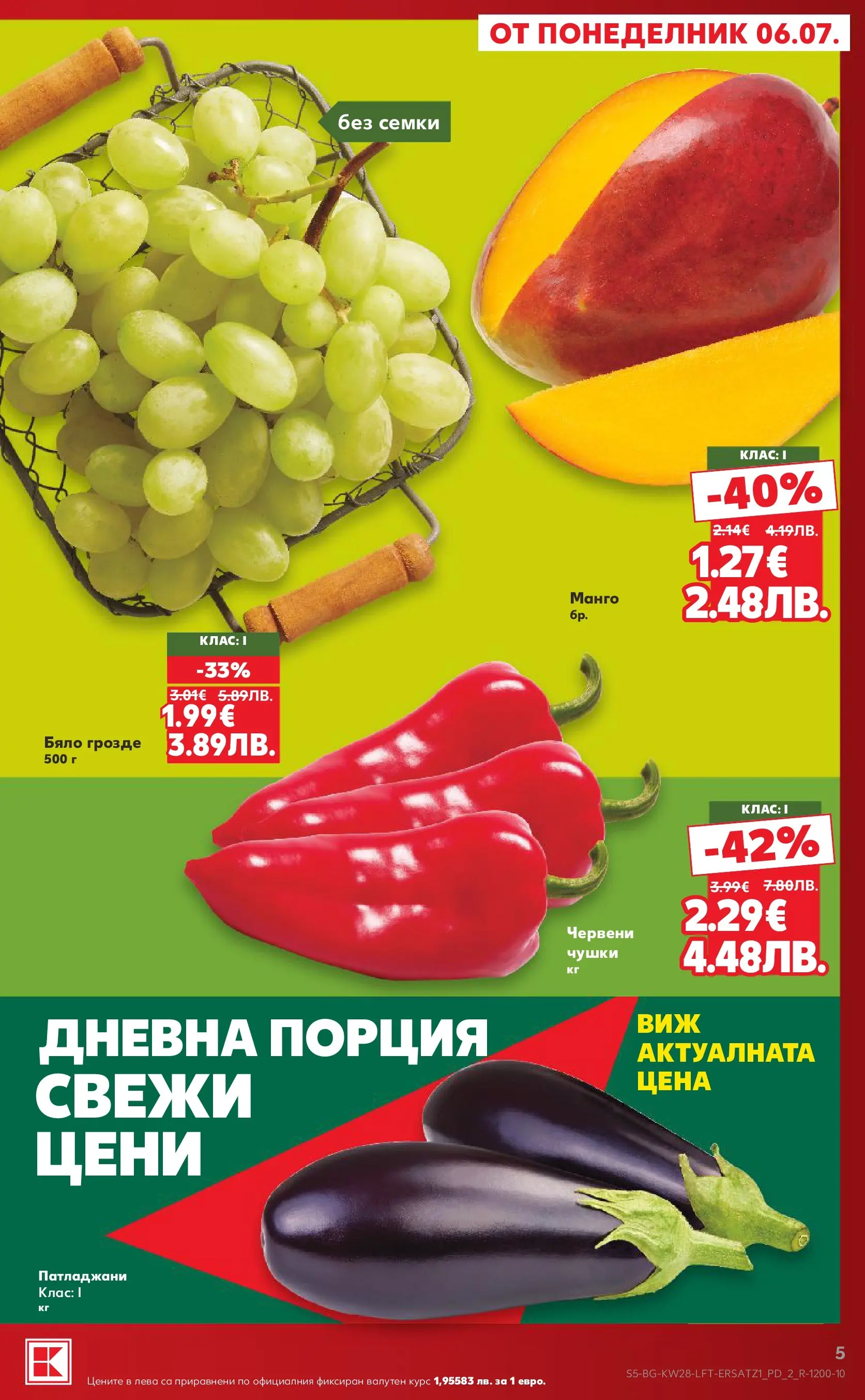 Нова Кауфланд брошура Пловдив - Топ оферти от 06.07.2026 | Страница: 5 | Продукти: Манго, Грозде, Семки