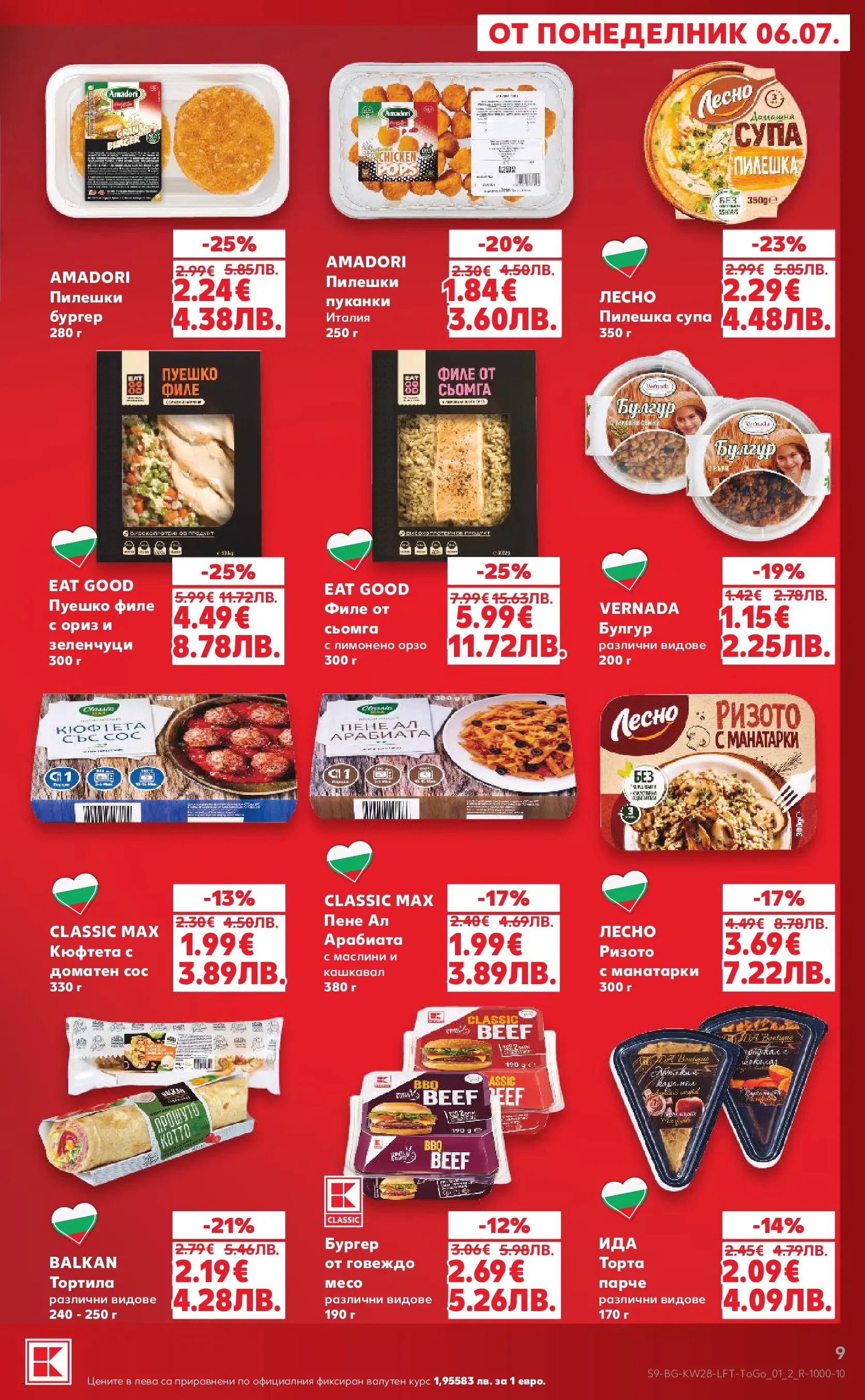 Нова Кауфланд брошура - Топ оферти в Kaufland с валидност до 12.07.2026 от 05.07.2026 | Страница: 9 | Продукти: Ориз, Зеленчуци, Торта, Маслини