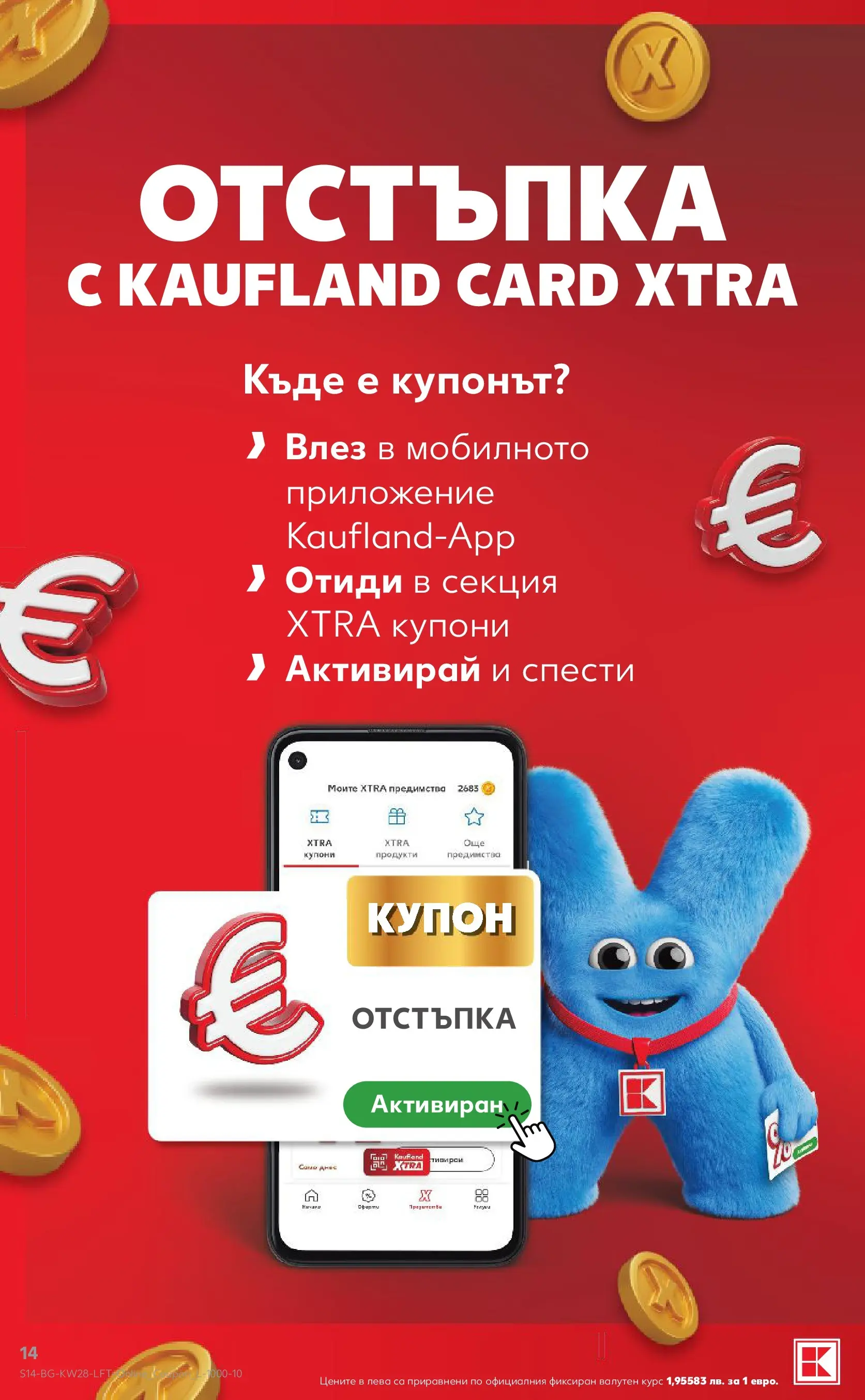 Нова Кауфланд брошура - Топ оферти в Kaufland с валидност до 12.07.2026 от 05.07.2026 | Страница: 14