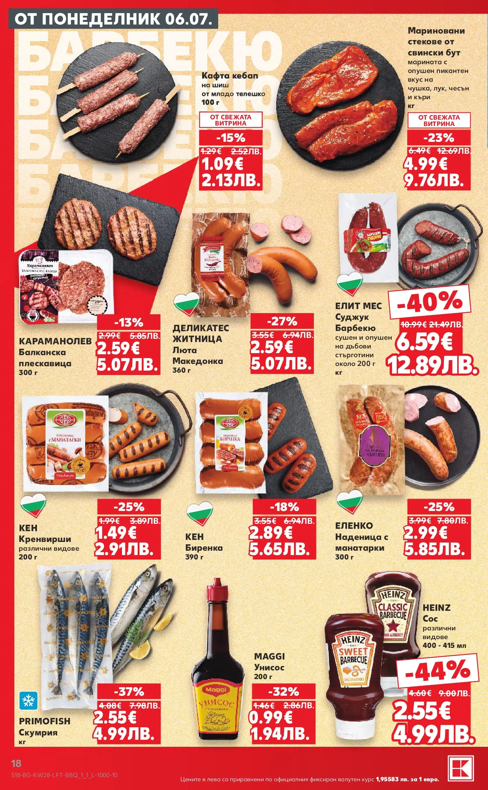 Нова Кауфланд брошура - Топ оферти в Kaufland с валидност до 12.07.2026 от 05.07.2026 | Страница: 18 | Продукти: Наденица, Къри, Телешко, Суджук