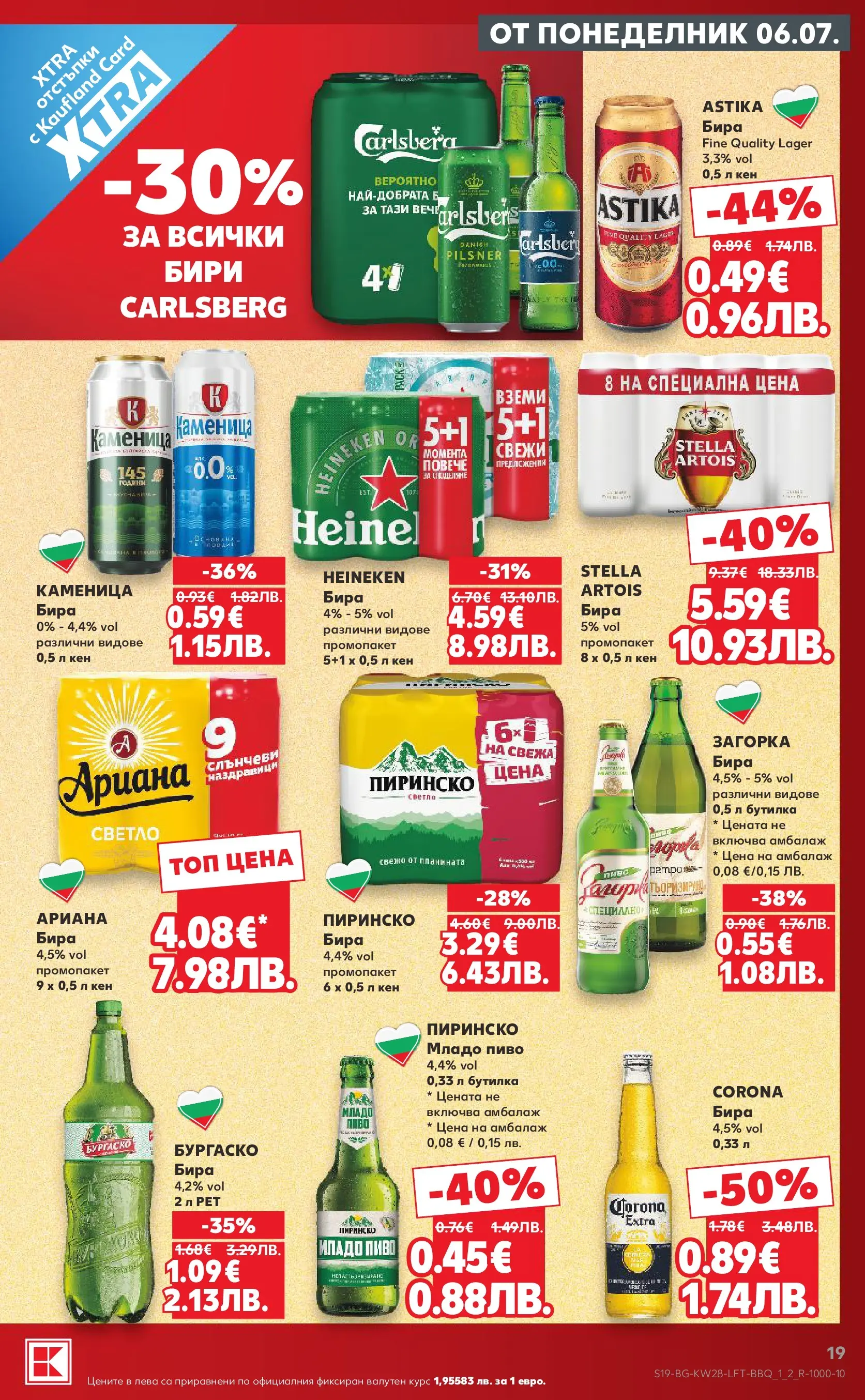 Нова Кауфланд брошура - Топ оферти в Kaufland с валидност до 12.07.2026 от 05.07.2026 | Страница: 19 | Продукти: Бира, Кен