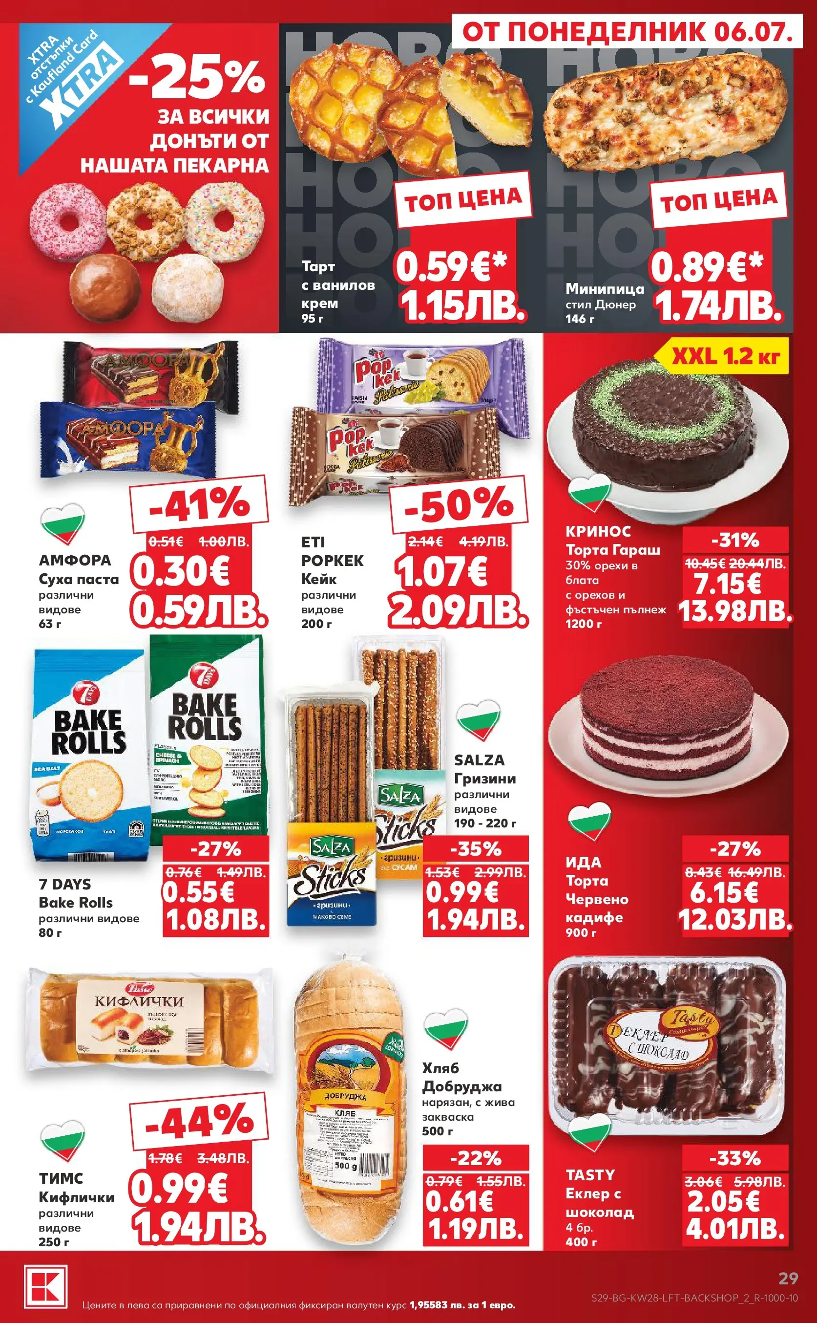 Нова Кауфланд брошура - Топ оферти в Kaufland с валидност до 12.07.2026 от 05.07.2026 | Страница: 29 | Продукти: Крем, Шоколад, Суха паста, Торта