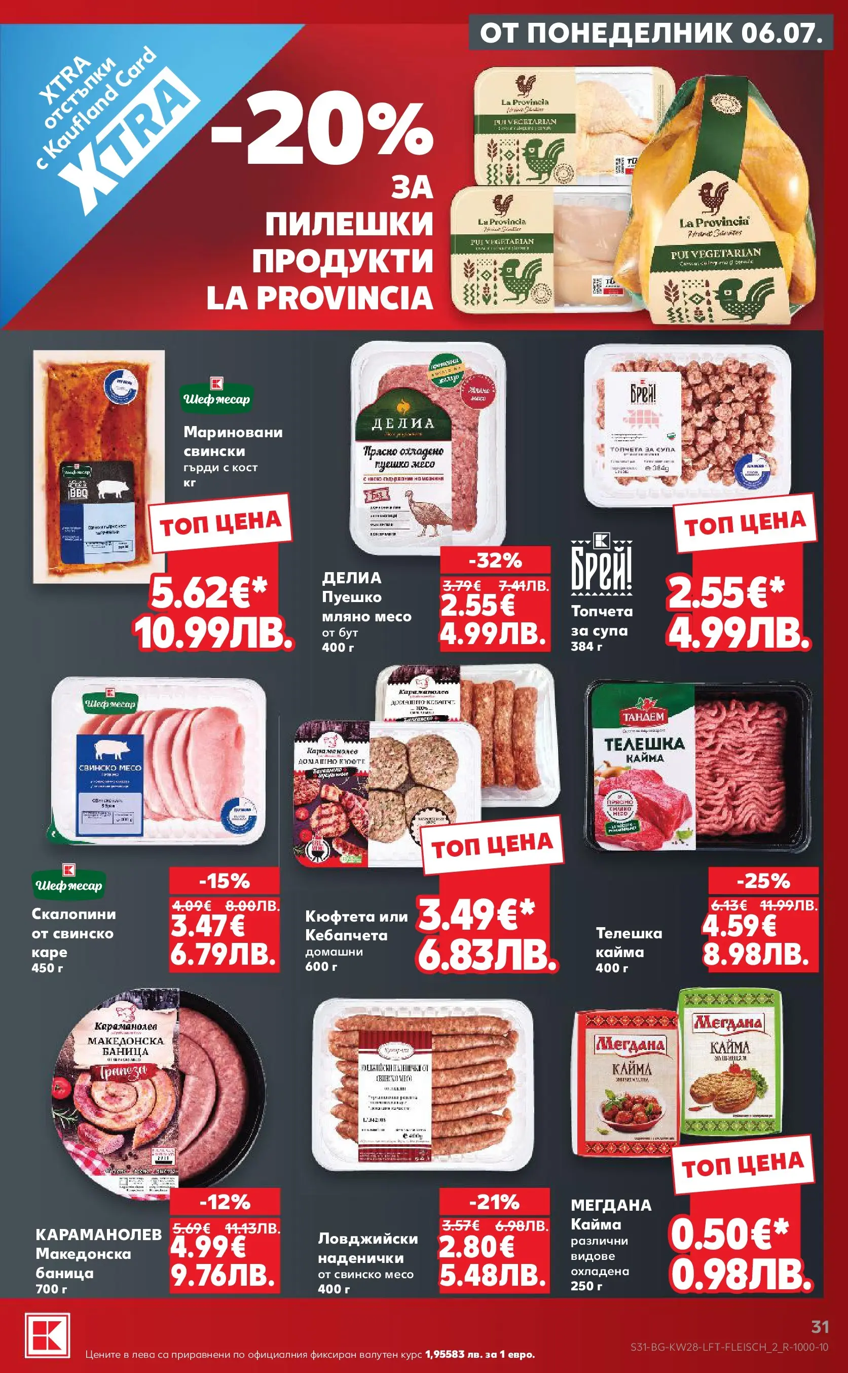Нова Кауфланд брошура - Топ оферти в Kaufland с валидност до 12.07.2026 от 05.07.2026 | Страница: 31 | Продукти: Свинско, Пуешко, Кюфтета, Кайма