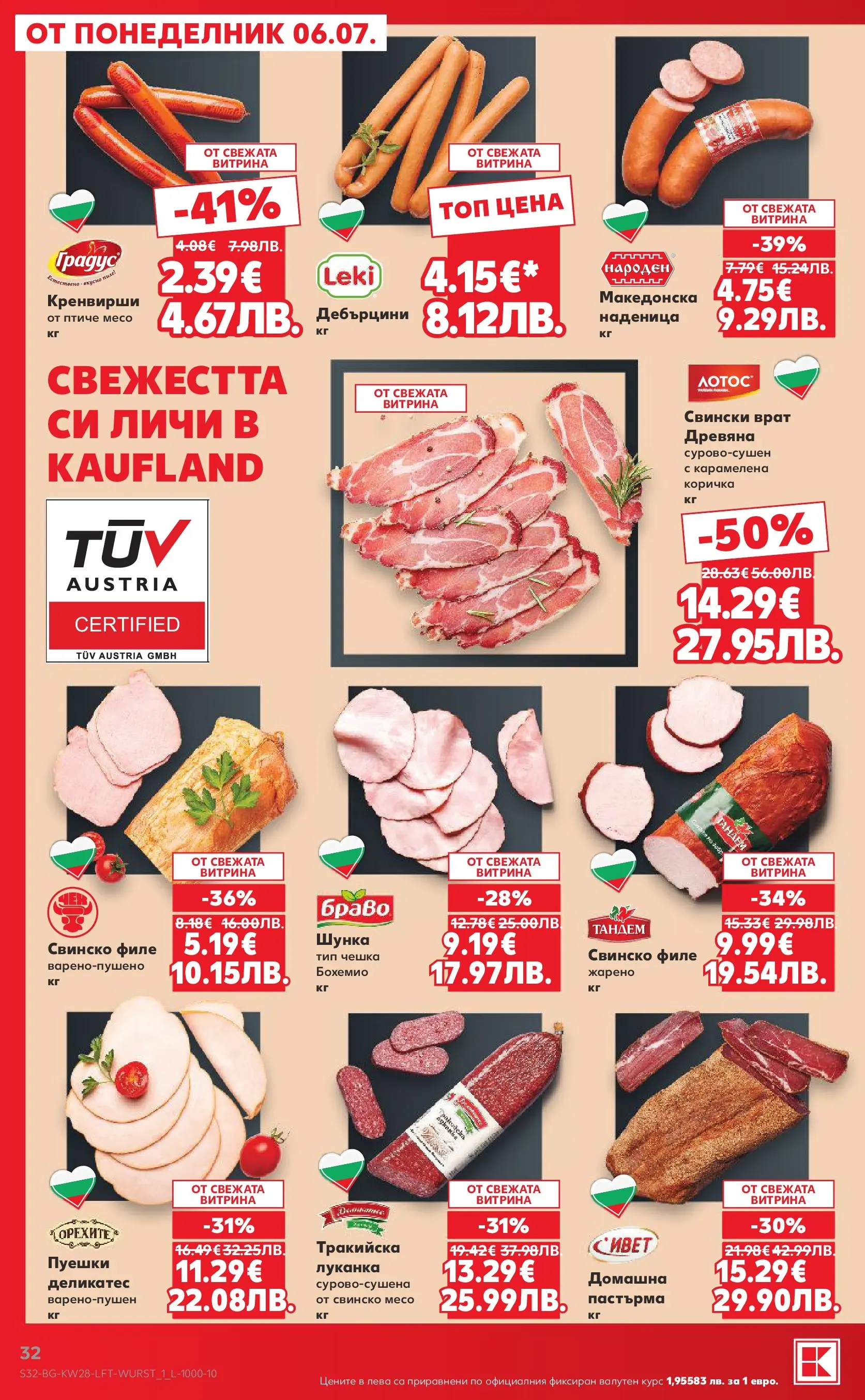 Нова Кауфланд брошура - Топ оферти в Kaufland с валидност до 12.07.2026 от 05.07.2026 | Страница: 32 | Продукти: Шунка, Свинско, Кренвирши, Tortilla lap