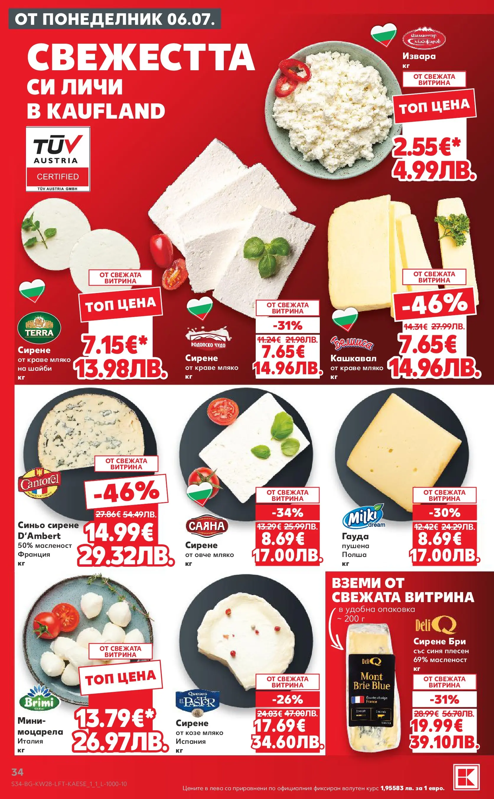Нова Кауфланд брошура - Топ оферти в Kaufland с валидност до 12.07.2026 от 05.07.2026 | Страница: 34 | Продукти: Извара, Овче, Мляко, Кашкавал
