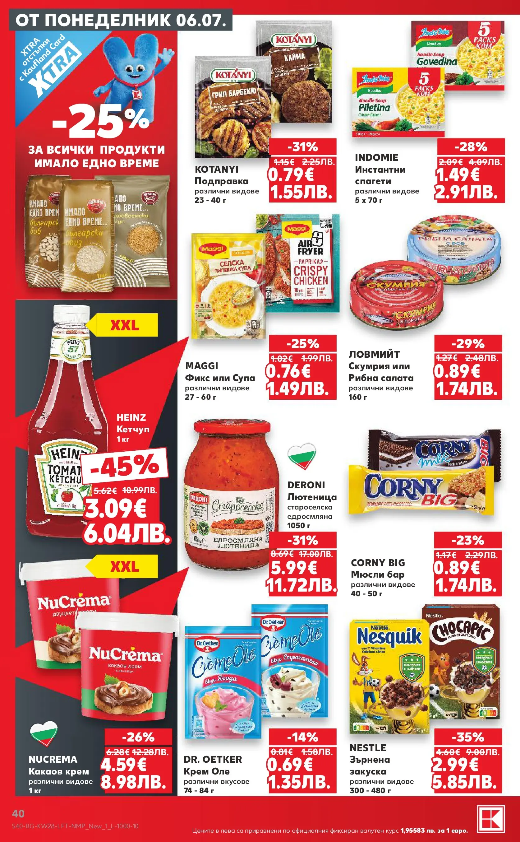 Нова Кауфланд брошура - Топ оферти в Kaufland с валидност до 12.07.2026 от 05.07.2026 | Страница: 40 | Продукти: Крем, Салата, Кайма, Какаов крем